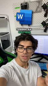 218K views · 2.3K reactions | Ако използваш Microsoft Word, трябва да научиш този трик! #aulabg #word #tipsandtricks #fypbulgaria #bulgaria | Aula | Facebook