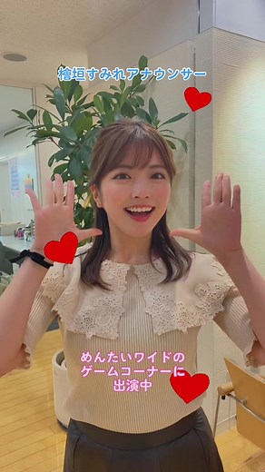 檜垣すみれアナウンサーに久しぶりに踊ってもらいました💃一発撮りです！ 1年目の #檜垣すみれ アナと#石田旭昇 アナは めんたいワイドのゲームコーナー 3本のやーっ！に交代で出演中！(17:40〜50ごろ) ゲームの挑戦者も募集中です。くわしくはめんたいワイドのHPへ🎵