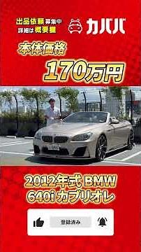 [WALD Complete!] A great price! A stunning custom BMW 640i Cabriolet is now available at Cabbaba!...
