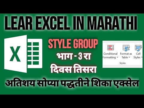 Learn Excel in Marathi Part -3 |सोप्या पद्धतीने शिका एक्सेल भाग-3