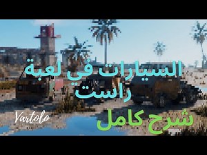 Explaining how to become a mechanic in Rust (full tutorial) Modular Vehicles