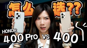1.2K reactions · 33 comments | Honor 400和400 Pro差别在哪里？到底要怎么选？ HONOR #HONOR400Pro | Kate可恩 | Facebook