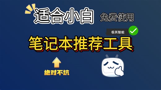 全网最实用的笔记本电脑推荐工具！智能匹配，一键找到最适合你的笔记本~