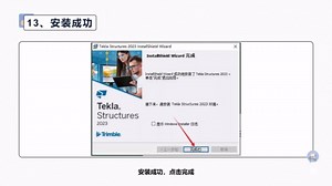 Tekla Structures 2023安装教程