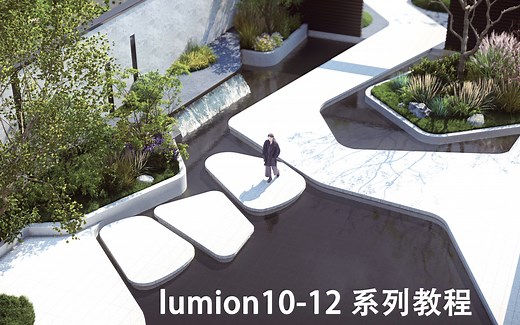 Lumion12教程(合集6）动画渲染讲解