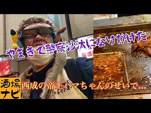 I Went to "Yamaki" with Hama-chan, the King of Nishinari... [Incident Occurs]