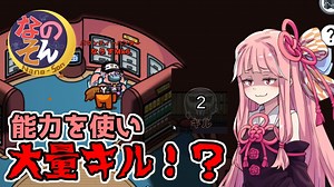 茜ちゃん、Among Usやめるってよ【なのそんバウンティーハンター編】part43