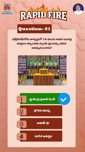 RAPID FIRE (08-04-2026) #shyaminstitute #shorts #shortvideo