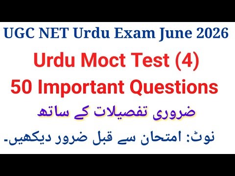UGC Net Urdu 50 Important Questions | UGC Net Urdu Mock Test | UGC Net Urdu Previous Year Questions