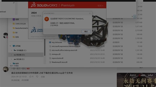 SolidWorks安装问题解决方法