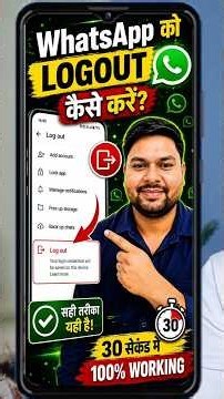 Whatsapp account logout Kaise kare || How To Logout WhatsApp Account