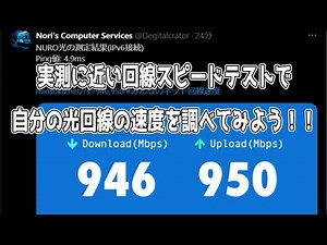 実測に近い回線スピードテストで自分の光回線の速度を調べてみよう！！