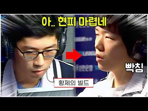 스타 명경기｜자신만의 스타일로 테저전 최적화 빌드를 개발한 임요환 (BoxeR 임요환 vs maGma 박문기)