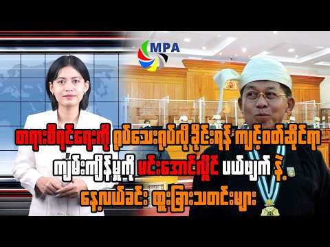 MPA 12 PM News Update | March 20, 2026