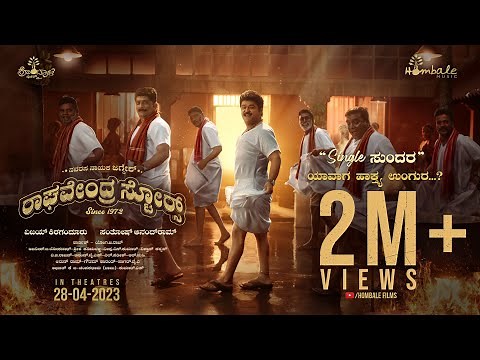 Raghavendra Stores - Single Sundara Lyrical Video | Jaggesh | Santhosh Ananddram | Hombale Films