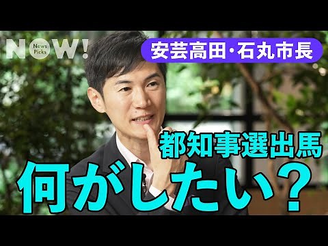 「その公約、都知事の仕事ですかね？」安芸高田・石丸市長に「出馬の真の狙い」「政策」から「選挙戦略」まで全部聞いた（安芸高田市／石丸伸二／蓮舫／小池百合子／自民党／立憲民主党／共産党／公明党）