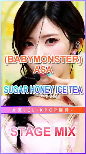 BABYMONSTER ASA SUGAR HONEY ICE TEA 🌈 Stage Mix