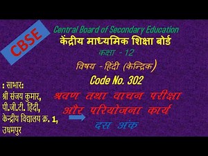 CBSE Class XII Hindi (code-302)-ASL and Project Work