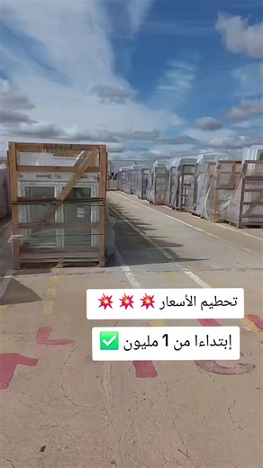 أبواب ونوافذ بأسعار مخفضة — ابتداءً من 1 مليون