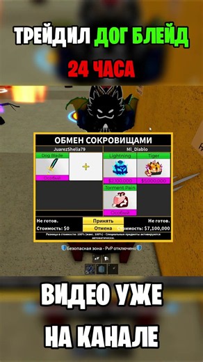 ТРЕЙЖУ НОВЫЙ ДОГ БЛЕЙД В БЛОКС ФРУТС 6 #беркутик #блоксфрукт #bloxfruits #bloxfruit #бф
