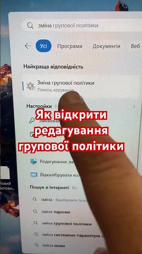 Як відкрити редагування групової політики