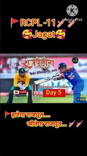 RCPL -11 live jagat #rcpl-11live #cricket #rcpl #trending #shortsviral
