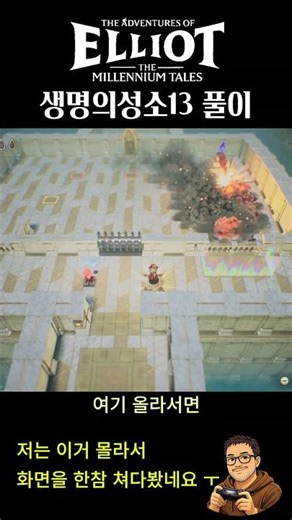 생명의 성소 13, 여기서 한참 멍때렸습니다 | 모험가 앨리엇