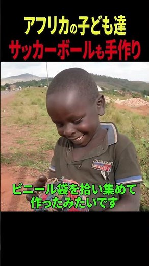 Children living in Burundi, the poorest country in Africa: Kanta Hara interviews them making socc...