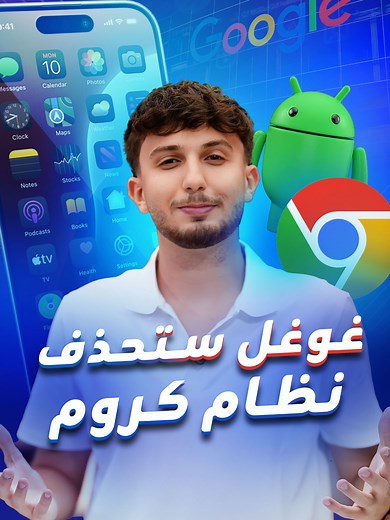 دمج Chrome OS مع Android: ماذا يعني ذلك؟