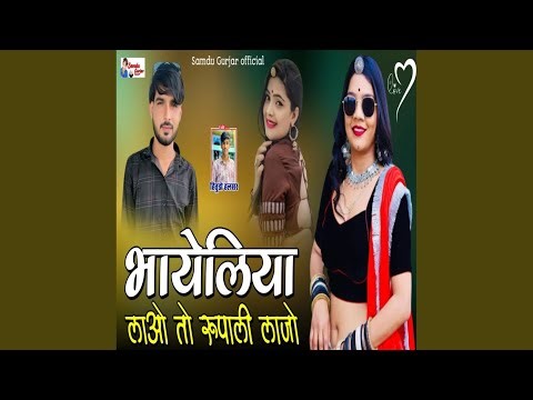 Bhayeliya Lawo To Rupali Lajyo