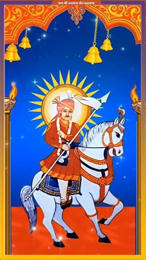 #JayShreeNarsangaVeer #DevotionalShorts #SanatanDharm #YTShorts #Reels #ViralBhakti #ShortFeed