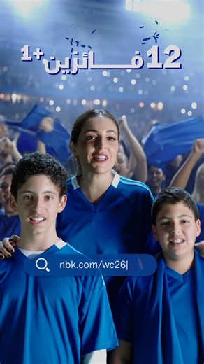 National Bank of Kuwait on Instagram‎: "📱⁣ تقدر تكون من بين 12 فائز لحضور كأس العالم FIFA™ برعاية Visa مع مرافق. سجّل من خلال الرابط في البايو واصرف 250 د.ك على الأقل لربح باقة حصرية باستخدام بطاقة Visa الوطني الائتمانية أو مسبقة الدفع المؤهلة. تطبق الشروط والأحكام⁣ ⁣ You can be among 12 winners to attend FIFA World Cup™, courtesy of Visa, with 1 companion. Register through the link in bio and spend a minimum of KD 250 to win an exclusive package using your eligible NBK Visa Credit or Prepaid C