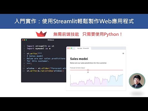 (一)使用Streamlit創建你的第一個Web應用程式 Hello,Streamlit！輕鬆製作，無需前端技能，完全使用Python！ #python #python3 #streamlit