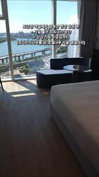 포근한 객실에서 엄청난 한강 밤섬 뷰 + 시설 좋은 피트니스 공간 + 감성 가득 수영장까지 (프리미어리버룸 at 호텔나루 서울 앰갤러리)