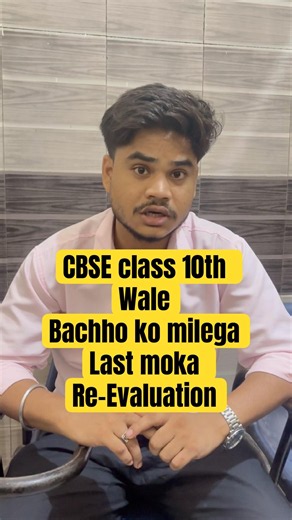 CBSE class 10th Reevaluation & Rechecking form kab aayga ⁉️#reevaluation #recheking#cbseupadate
