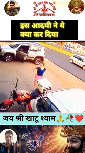 तू देख भरोसा करके तेरी श्याम करे रखवाली#shyam #khatushyam #khatushyambhajan #shyamjibhakti