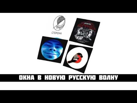 Кто открывал для нас новую русскую волну в музыке? Сторона, Депрсна, RULE89