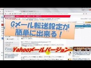 Google Gmail転送設定 ヤフーメール編