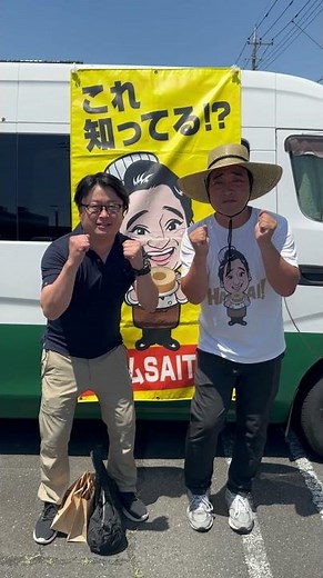 斎藤さんバームクーヘン買ってみた。in 太田市。#太田市 #斎藤さん#ジャングルポケット