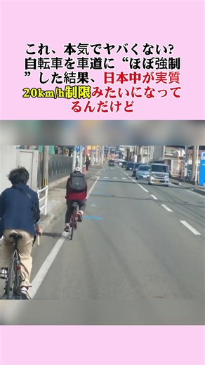 自転車の車道通行問題と交通渋滞の真実