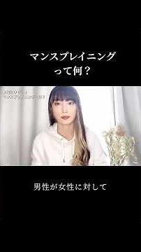 What is mansplaining?