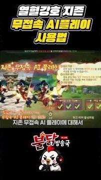 [Yulgang: NEXT] How to Use Ultimate Offline AI Play #YulgangNext #Game #OnlineGame