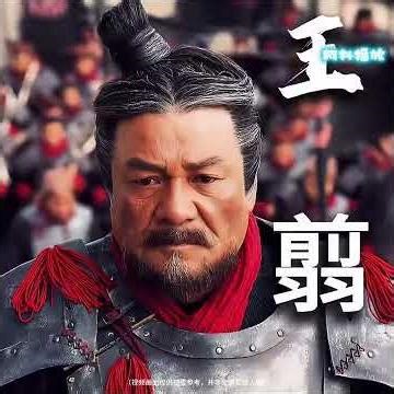 一分钟带你认识一位历史人物！穿越时空，认识战国五大名将