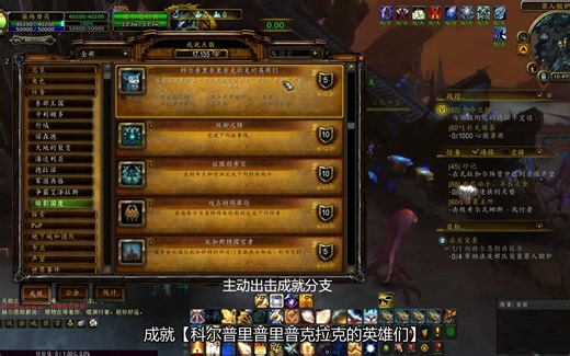 【魔兽世界】主动出击成就分支（科尔普里普里普克拉克的英雄们）