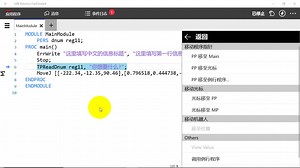 06使用中文轻松实现操作员与RAPID程序的交互操作