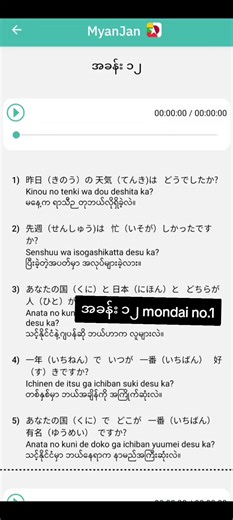N5 Listening Practice for Japanese Language Learners