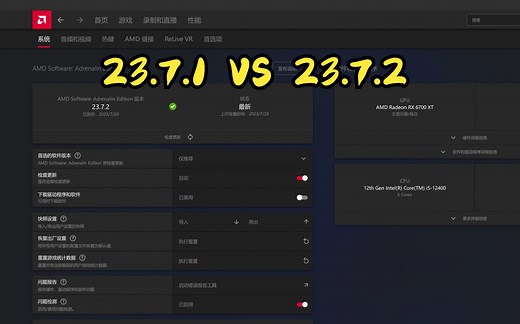 AMD驱动 23.7.1 VS 23.7.2 跑分及部分游戏帧数对比测试