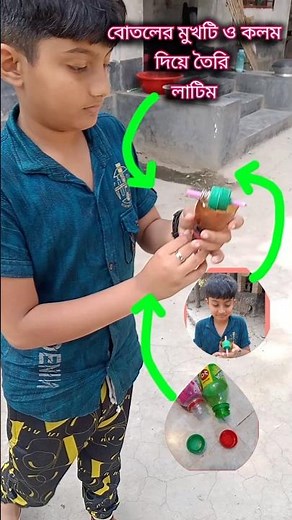 বোতলের মুখটি ও কলম দিয়ে তৈরি লাটিম দেখুন 😱