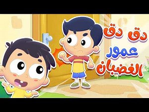 أغنية دق دق الباب - المشاعر | قناة مرح كي جي - Marah KG