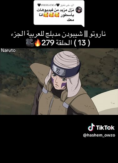 Naruto Shippuden Episode 279 Arabic Dub